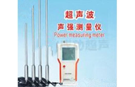 LB-SQ 超聲波聲強(qiáng)檢測儀