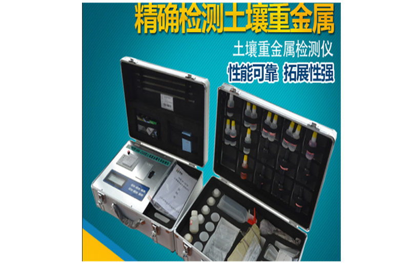 LB-ZSB型土壤重金屬檢測儀