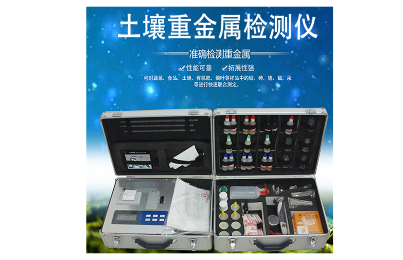 LB-ZSA型土壤重金屬檢測儀