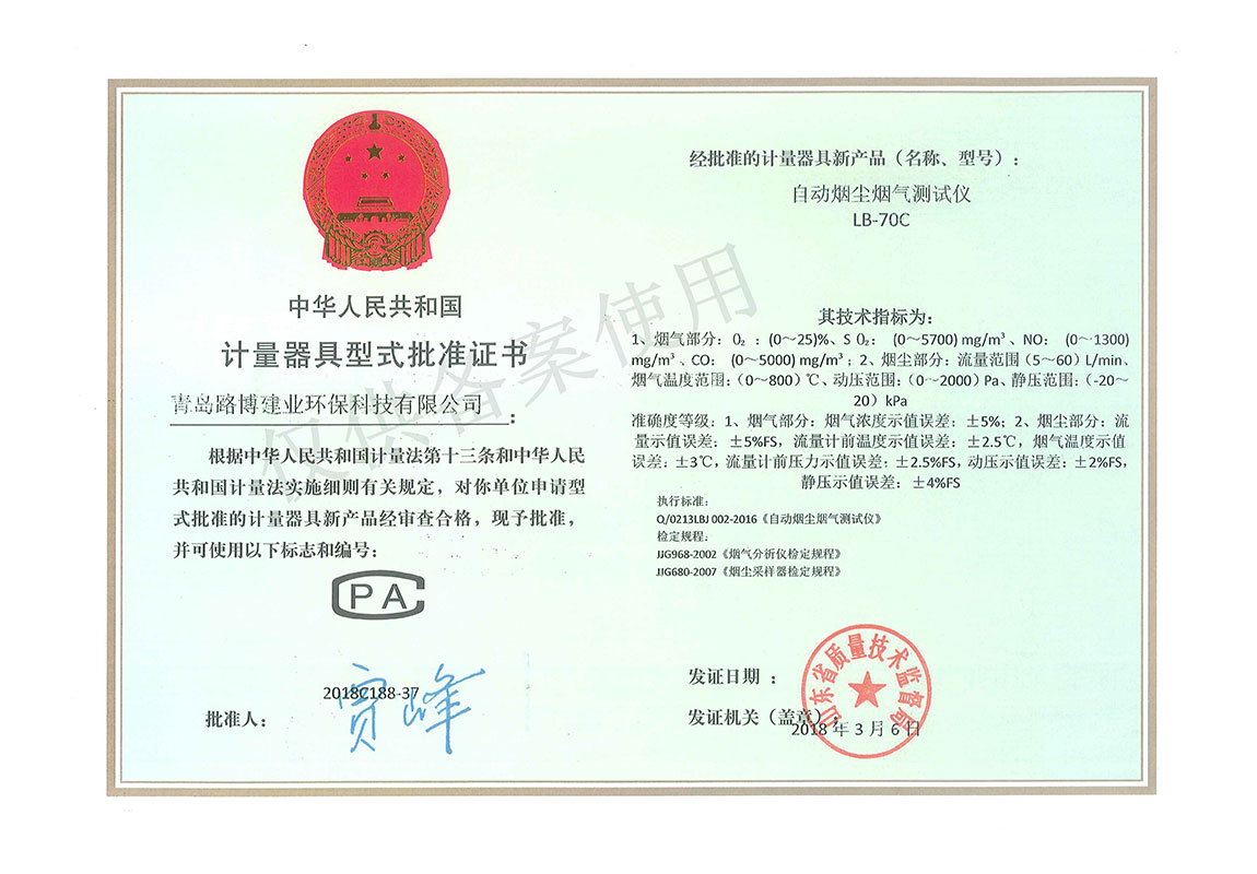 LB-70C自動煙塵煙氣測試儀